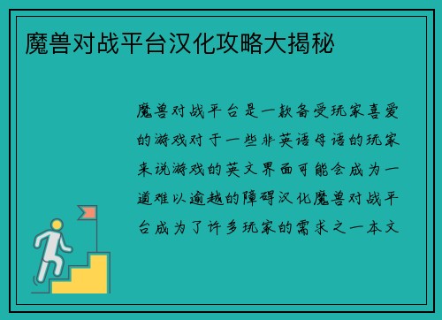 魔兽对战平台汉化攻略大揭秘